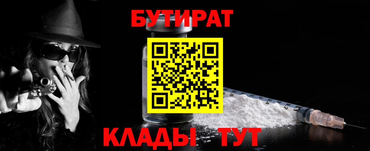 Тобольск  БУТИРАТ GHB  Вход с VPN 