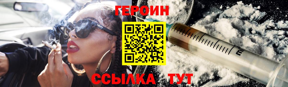 ГЕРОИН VHQ Тобольск