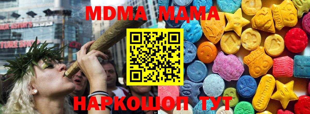 MDMA кристаллы Тобольск
