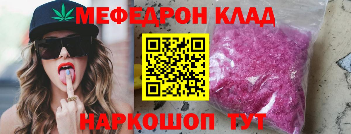 МЕФ мука  что такое   МЕФ  МЕФ  Вход с VPN  Тобольск  МЕФ кристаллы 