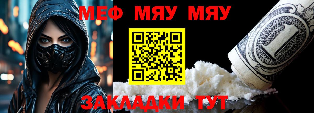 МЕФ кристаллы Тобольск