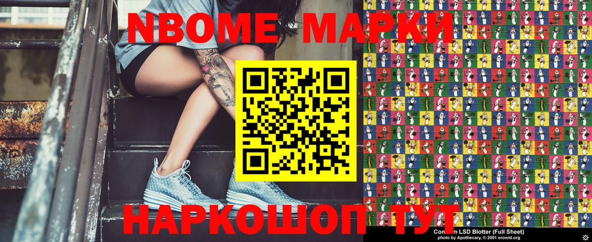 Марки NBOMe 1500мкг Тобольск