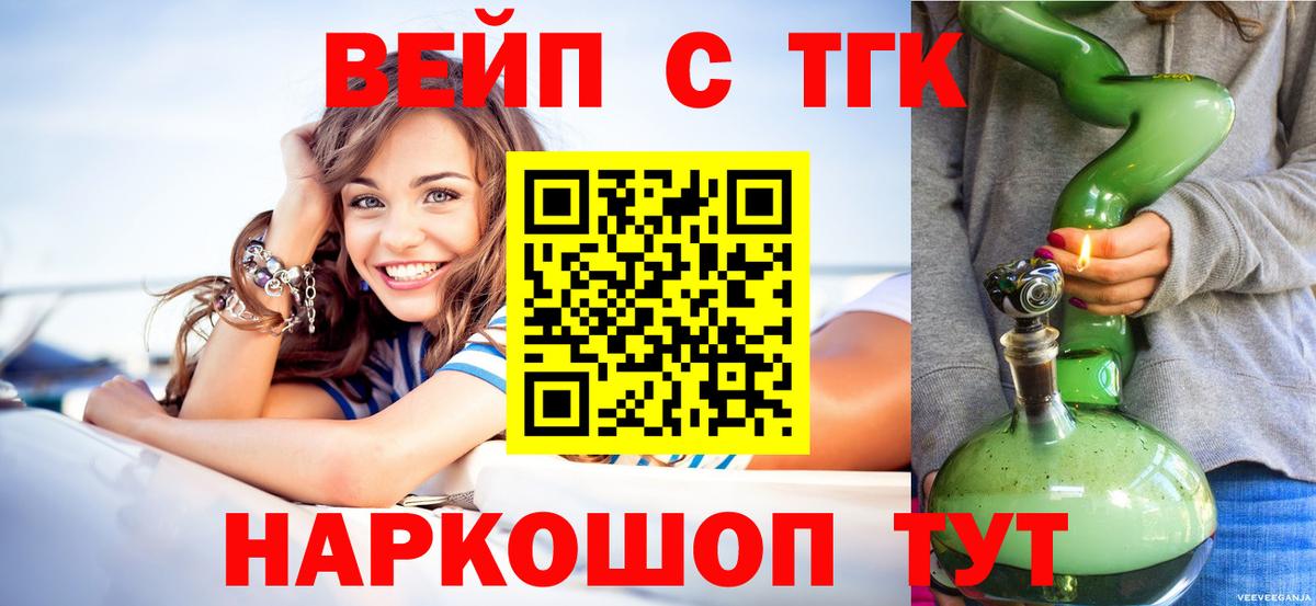 ТГК вейп с тгк  хочу наркоту  Тобольск  Вход с VPN 